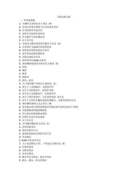 节肢动物习题