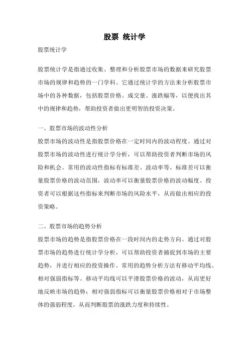 股票 统计学