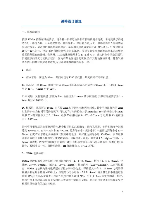 果岭设计原理