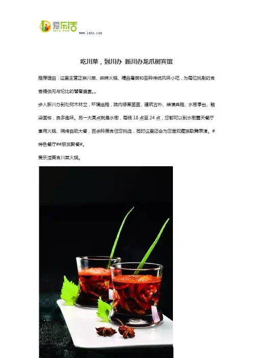 吃川菜,到川办 新川办龙爪树宾馆