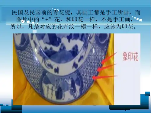 青花鉴定方法.ppt