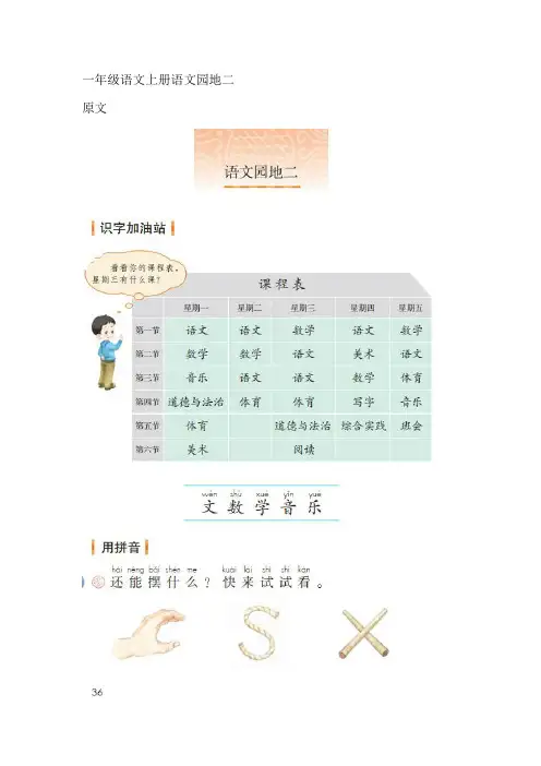 一年级语文上册语文园地二