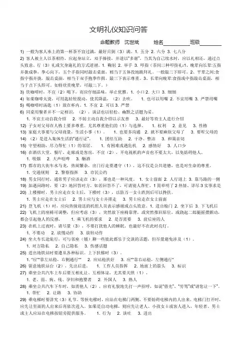 文明礼仪知识问答(带答案)