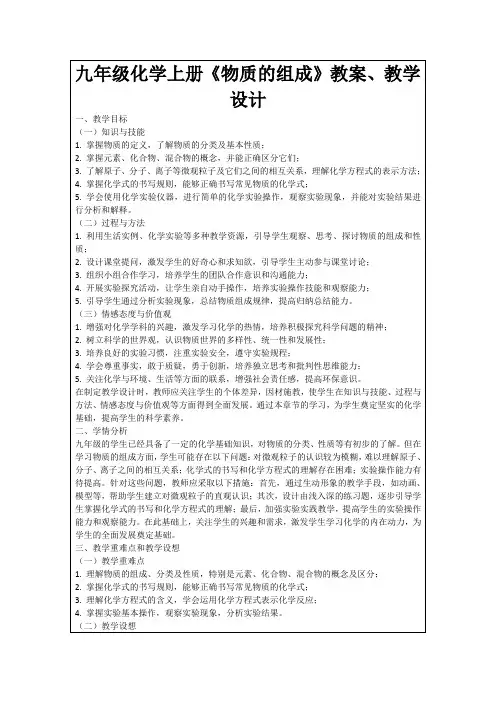 九年级化学上册《物质的组成》教案、教学设计