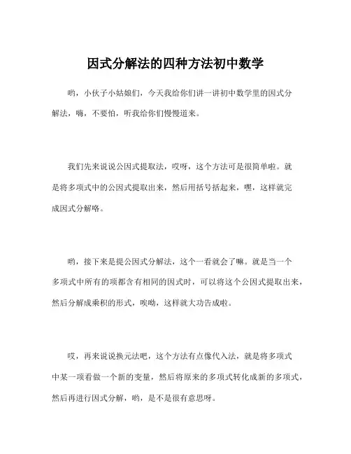 因式分解法的四种方法初中数学