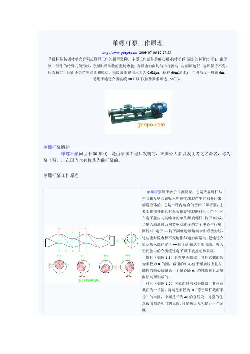 单螺杆泵工作原理