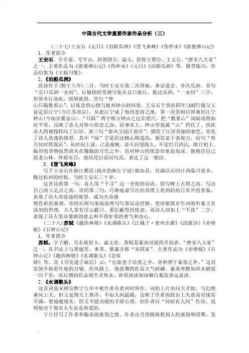 中国古代文学重要作家作品分析(三)