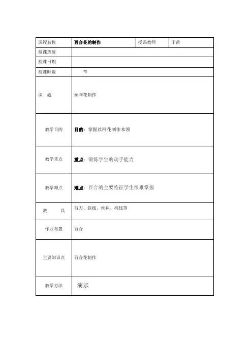百合花制作教案