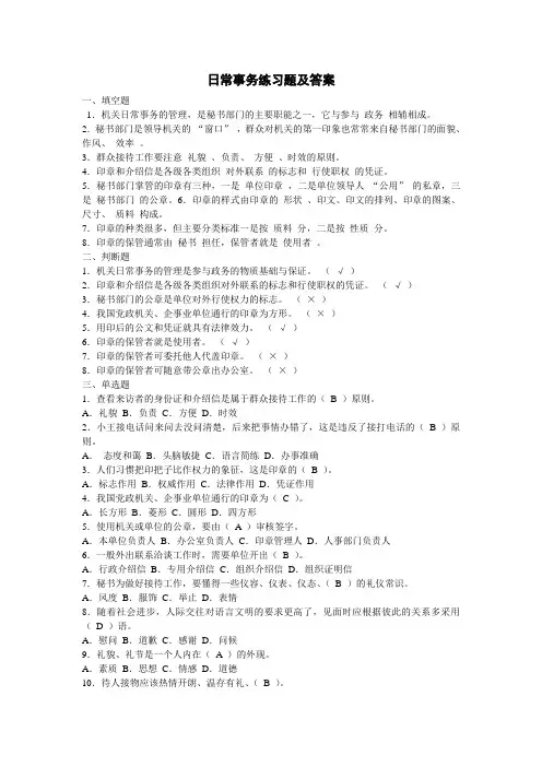 日常事务练习题及答案