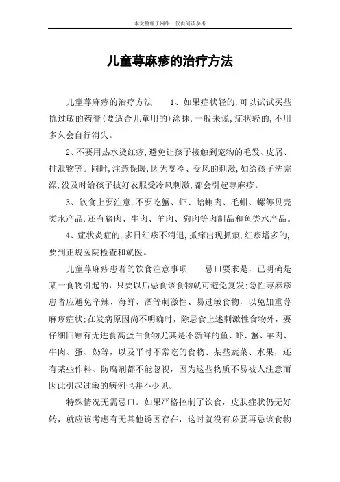 儿童荨麻疹的治疗方法