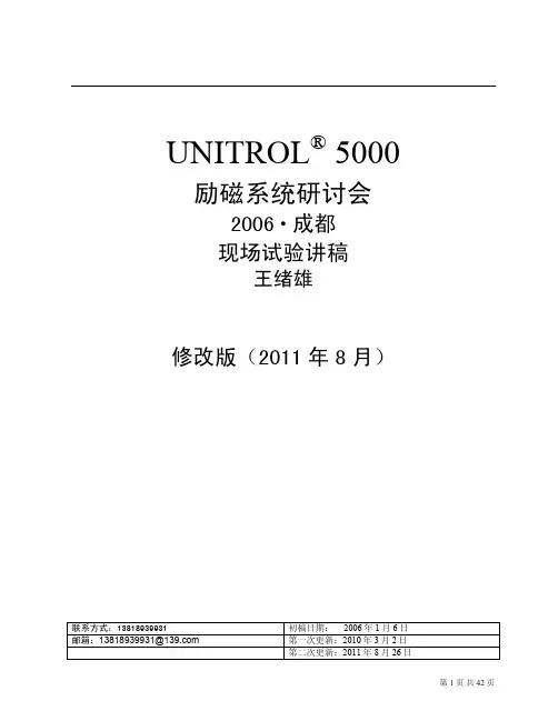 ABBUnitrol5000励磁系统调试（201108版）（1）