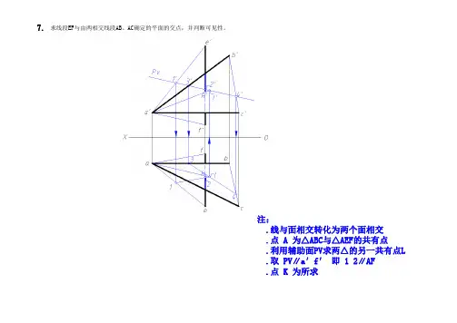 《工程图学基础》部分习题答案