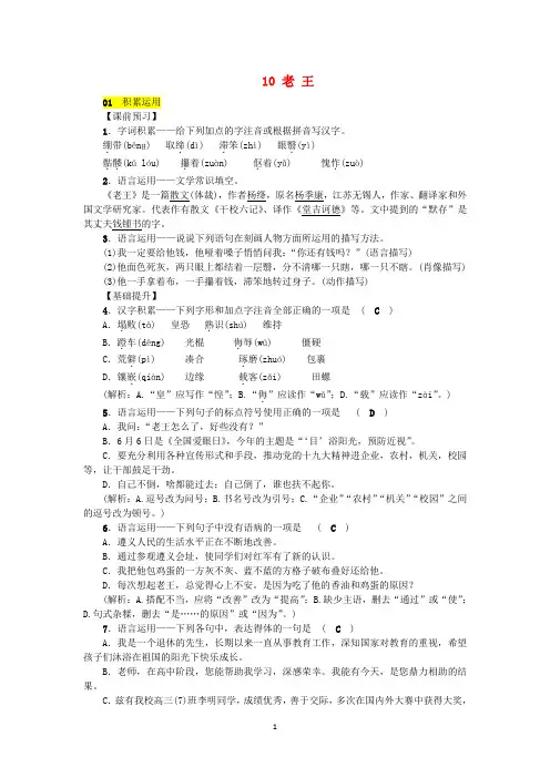部编版七年级下册语文《老王》学案练习(含答案)