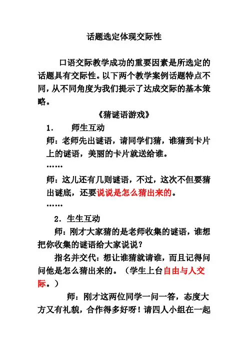 口语交际案例分析