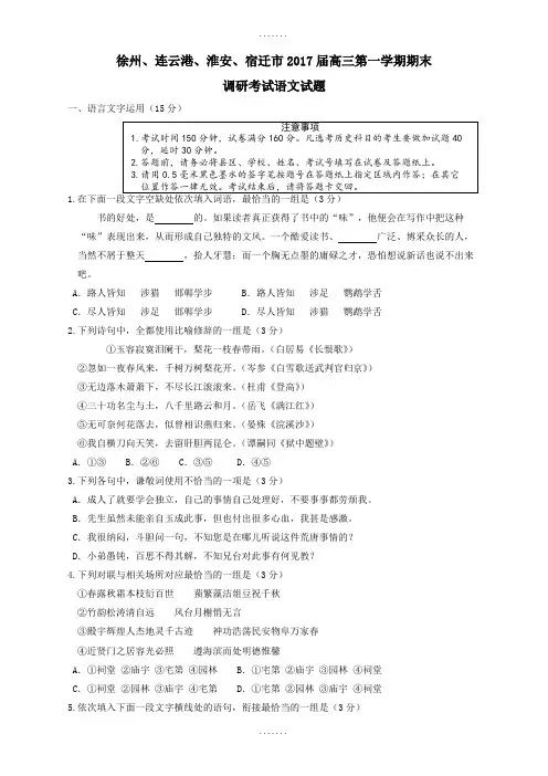 江苏省苏北四市2019届高三上学期期末联考语文试卷(含答案)