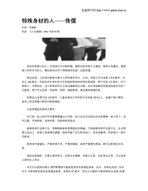 特殊身材的人——侏儒