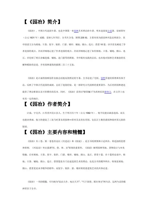 园治