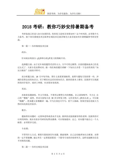 2018考研：教你巧妙安排暑期备考