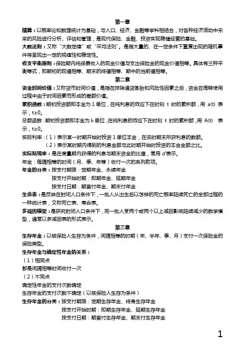 社会保险精算
