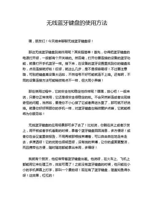 无线蓝牙键盘的使用方法