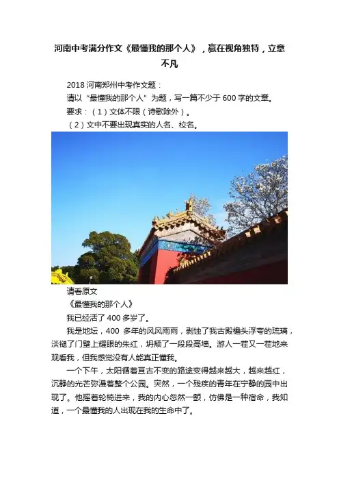 河南中考满分作文《最懂我的那个人》，赢在视角独特，立意不凡