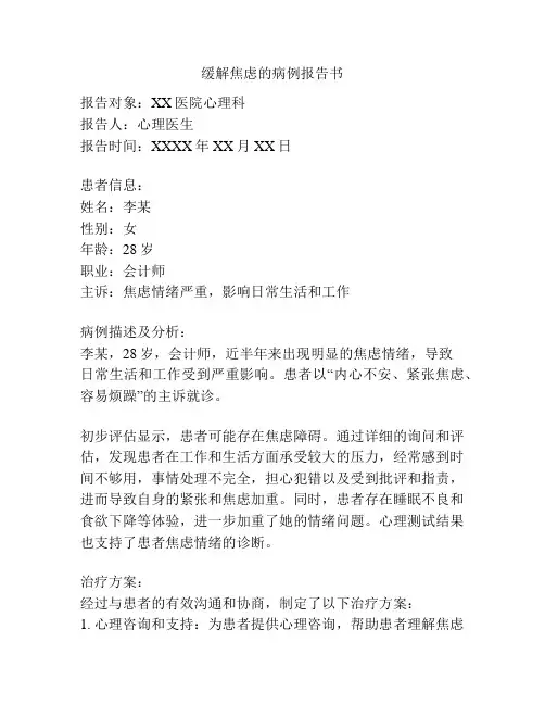 缓解焦虑的病例报告书