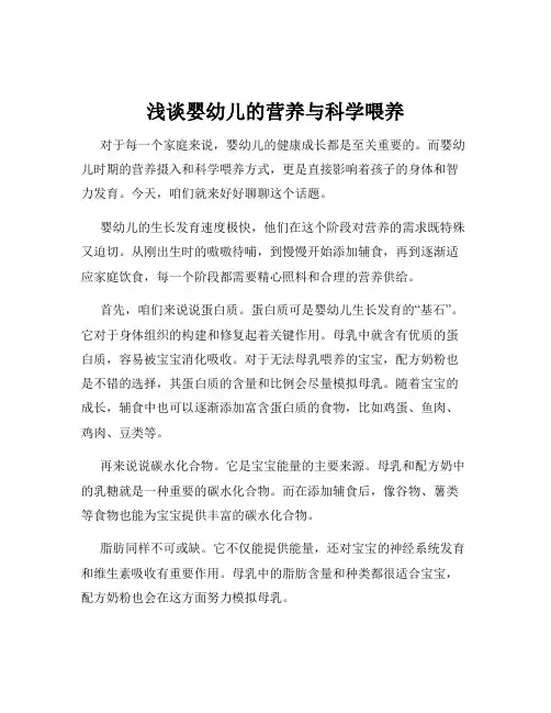 浅谈婴幼儿的营养与科学喂养