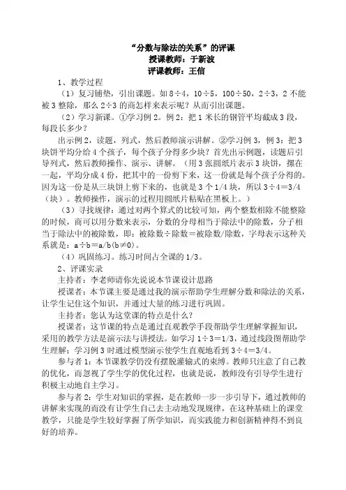 分数与除法的关系的评课