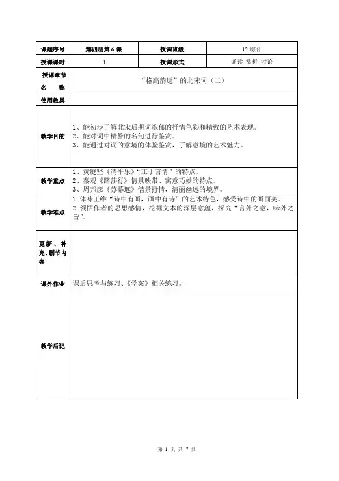 “格高韵远”的北宋词(二)