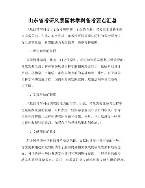 山东省考研风景园林学科备考要点汇总