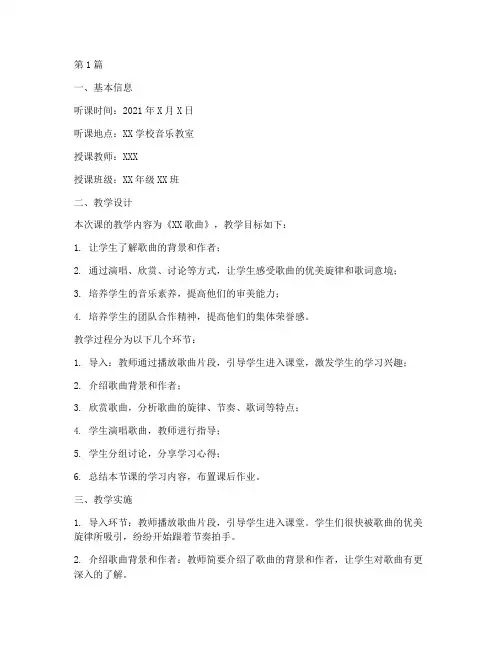 音乐教研员听课记录(3篇)