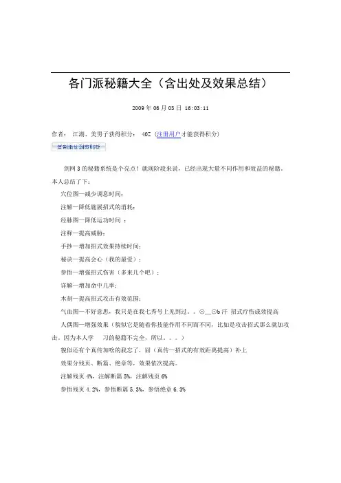 各门派秘籍大全(含出处及效果总结)