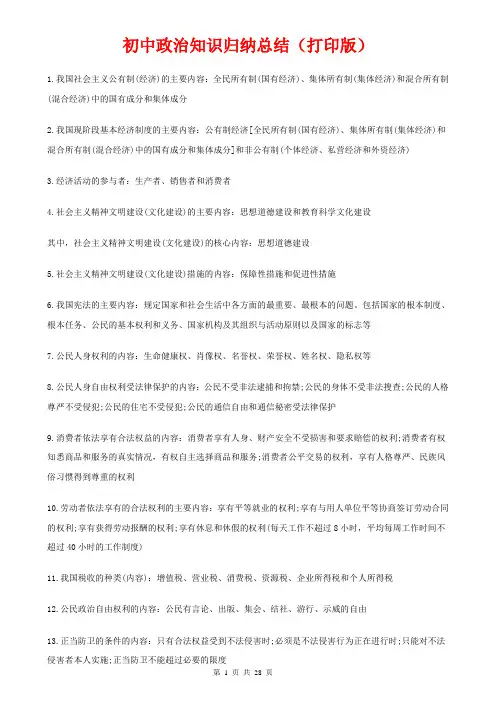 初中政治知识点归纳汇总(超详)