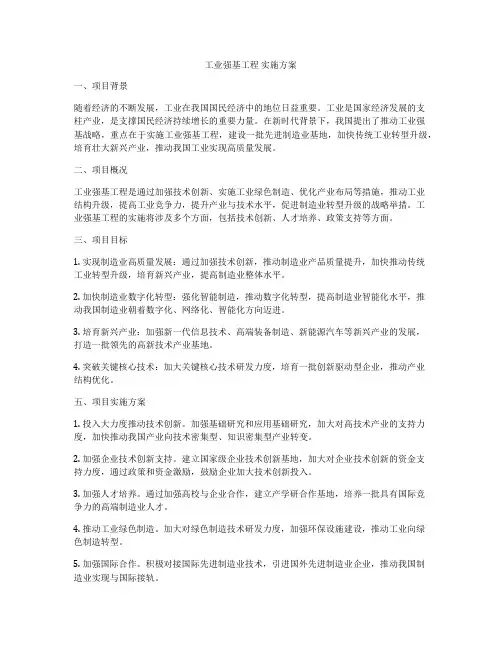 工业强基工程 实施方案