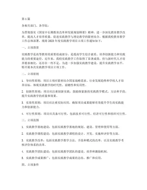 实践教学项目立项通知(3篇)