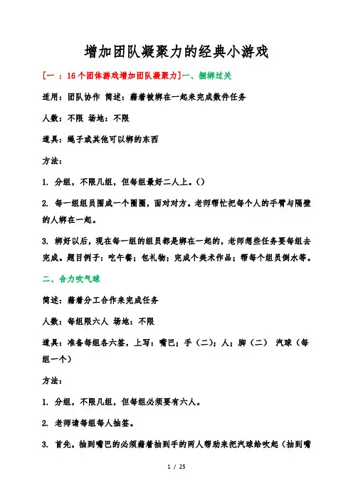 增加团队凝聚力的经典小游戏集合