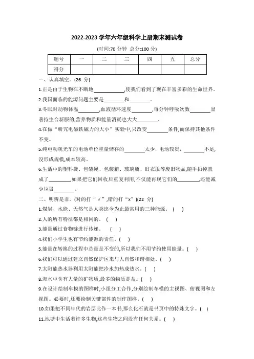 冀人版2022-2023学年六年级科学上册期末测试卷含答案