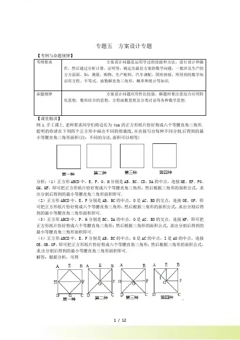 人教版中考复习数学练习专题五：方案设计专题（含答案）