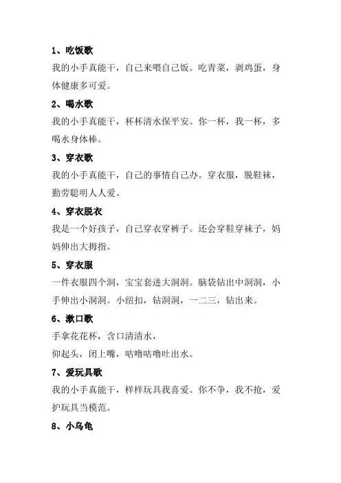 幼儿儿歌大全