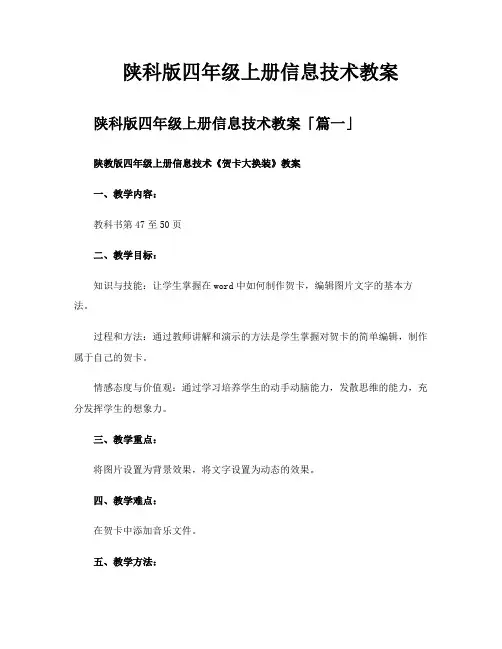 陕科版四年级上册信息技术教案