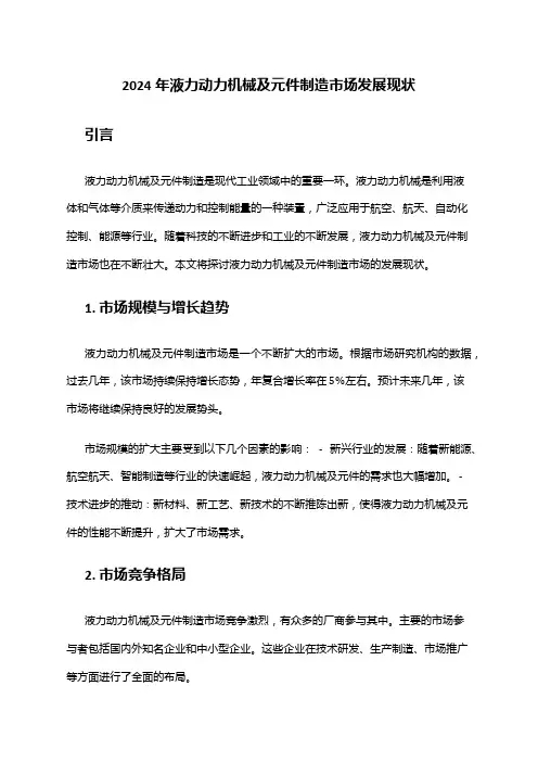 2024年液力动力机械及元件制造市场发展现状