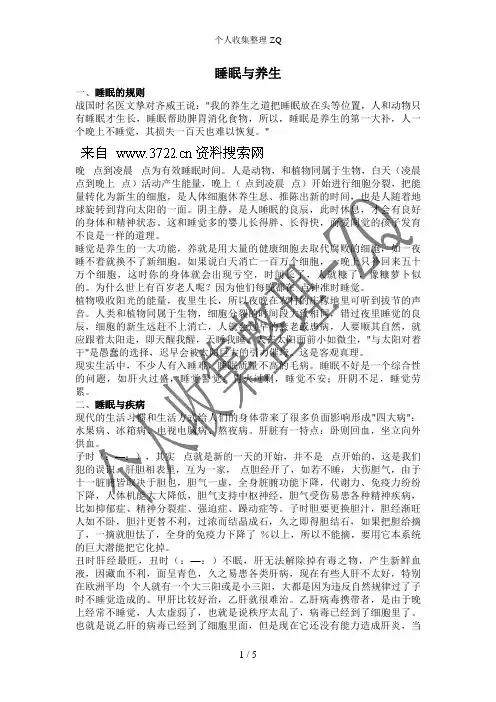 睡眠与养生