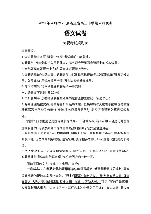 2020年4月2020届浙江省高三下学期4月联考语文试卷及答案