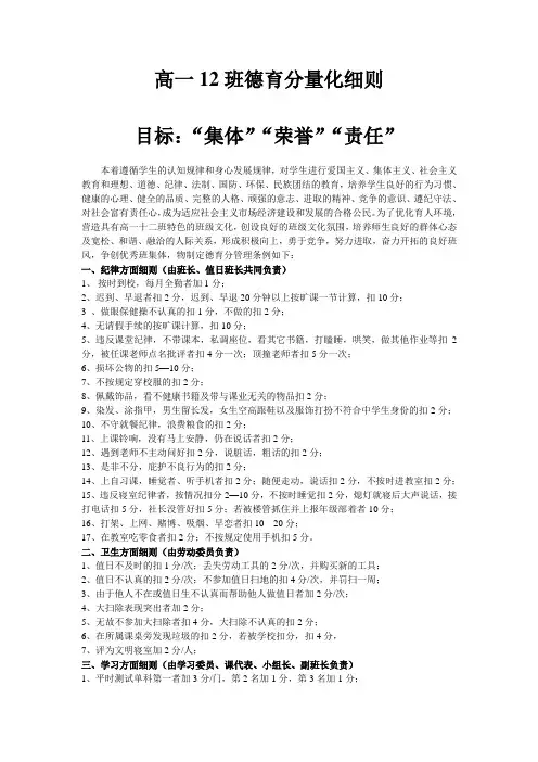 高一12班德育分量化细则