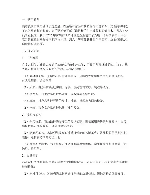 石油钻杆实习报告
