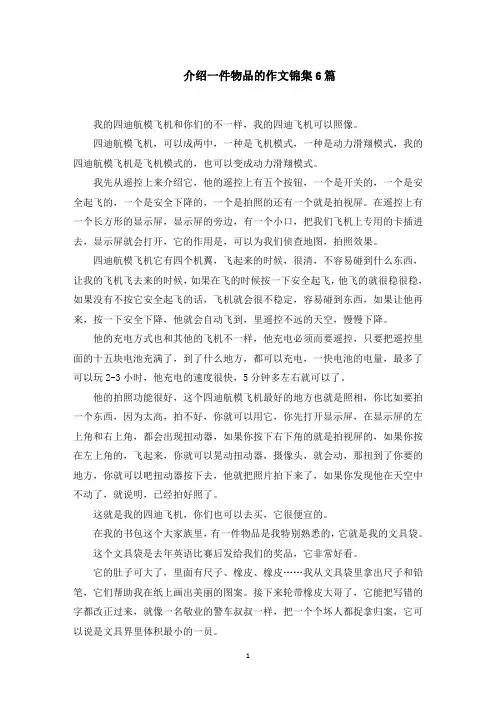 介绍一件物品的作文范文精选
