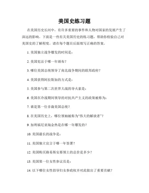 美国史练习题