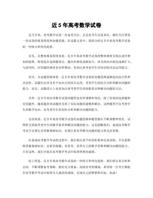 近5年高考数学试卷