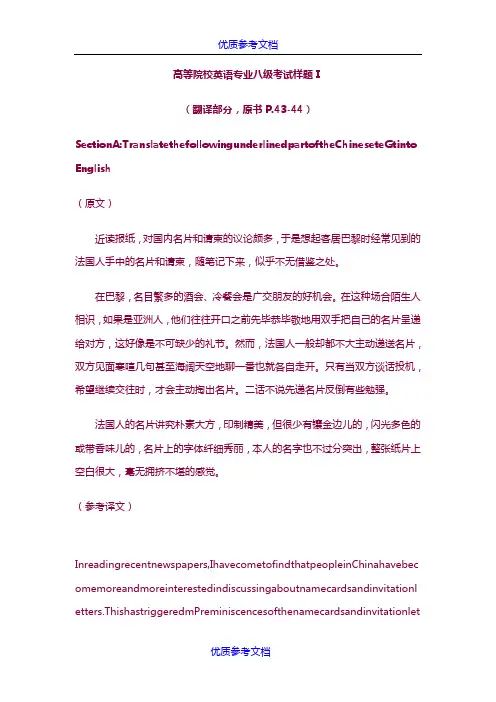 [实用参考]高等院校英语专业八级考试样题.doc