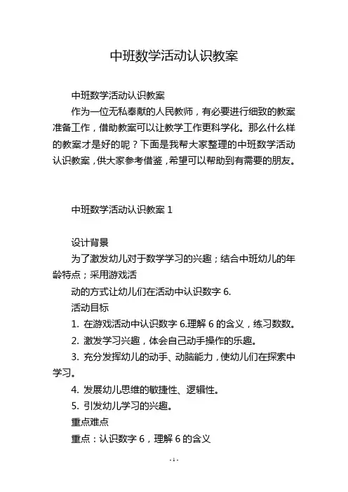 中班数学活动认识教案